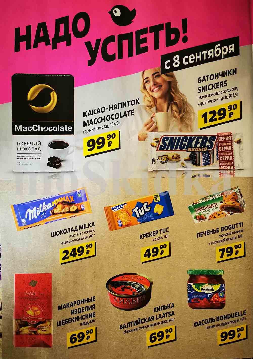 успей купить